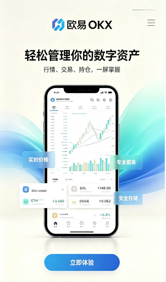 欧交易所APP操作指南
